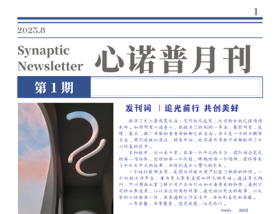 心诺普月刊1.png
