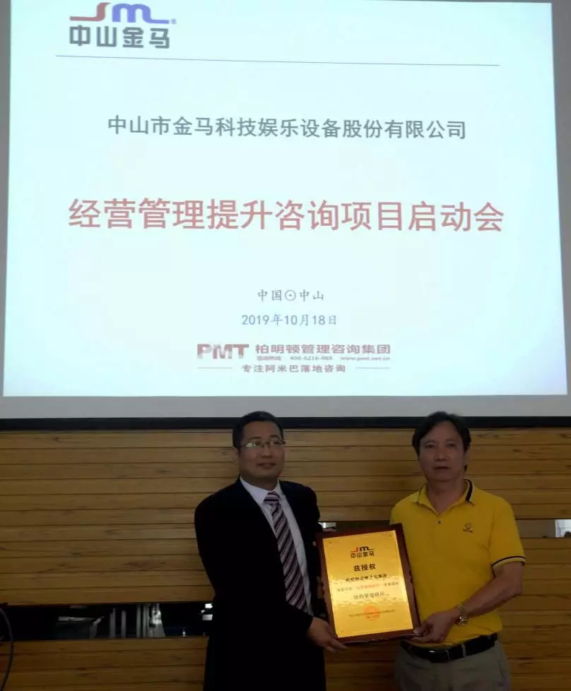公司董事长向吴志华老师颁发聘书,正式聘请柏明顿为“中山金马经营管理提升咨询”项目特约管理顾问 公司董事长向吴志华老师颁发聘书,正式聘请柏明顿为“中山金马经营管理提升咨询”项目特约管理顾问