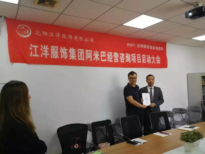 江洋服饰集团-柏明顿阿米巴合作项目授权牌现场