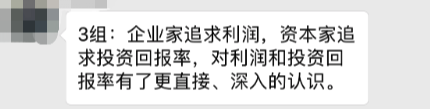 《分算奖经营模式——中国式阿米巴》总裁班课程学员分享