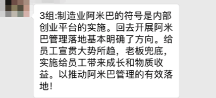 《分算奖经营模式——中国式阿米巴》总裁班课程学员分享