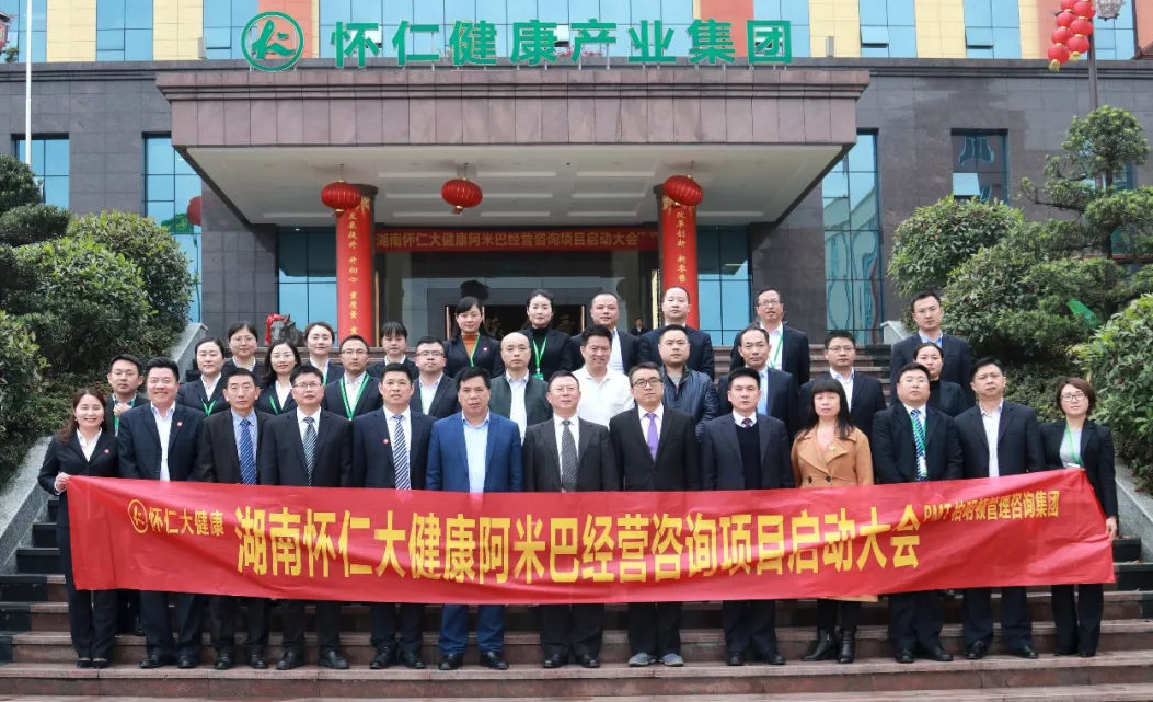 怀仁大健康柏明顿阿米巴经营项目启动大会合影 怀仁大健康柏明顿阿米巴经营项目启动大会合影