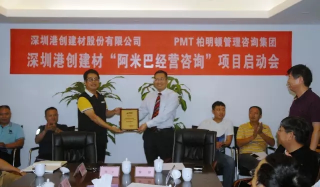 深圳港创建材股份有限公司阿米巴经营咨询项目启动 深圳港创建材股份有限公司阿米巴经营咨询项目启动