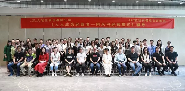 九牧王联袂柏明顿正式开启阿米巴经营咨询项目 九牧王联袂柏明顿正式开启阿米巴经营咨询项目