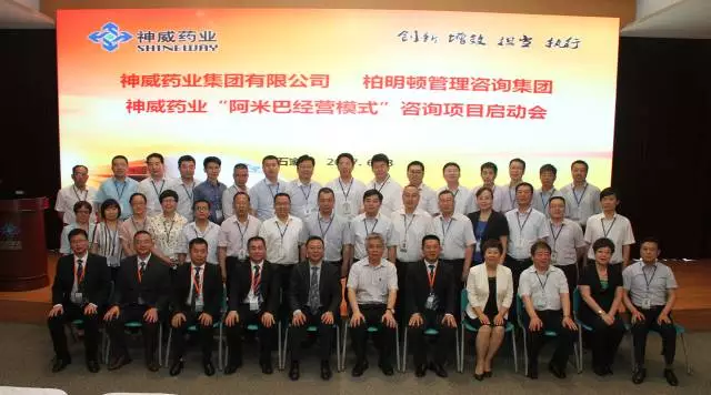 神威药业集团携手柏明顿管理咨询集团开启阿米巴经营模式咨询项目 神威药业集团携手柏明顿管理咨询集团开启阿米巴经营模式咨询项目