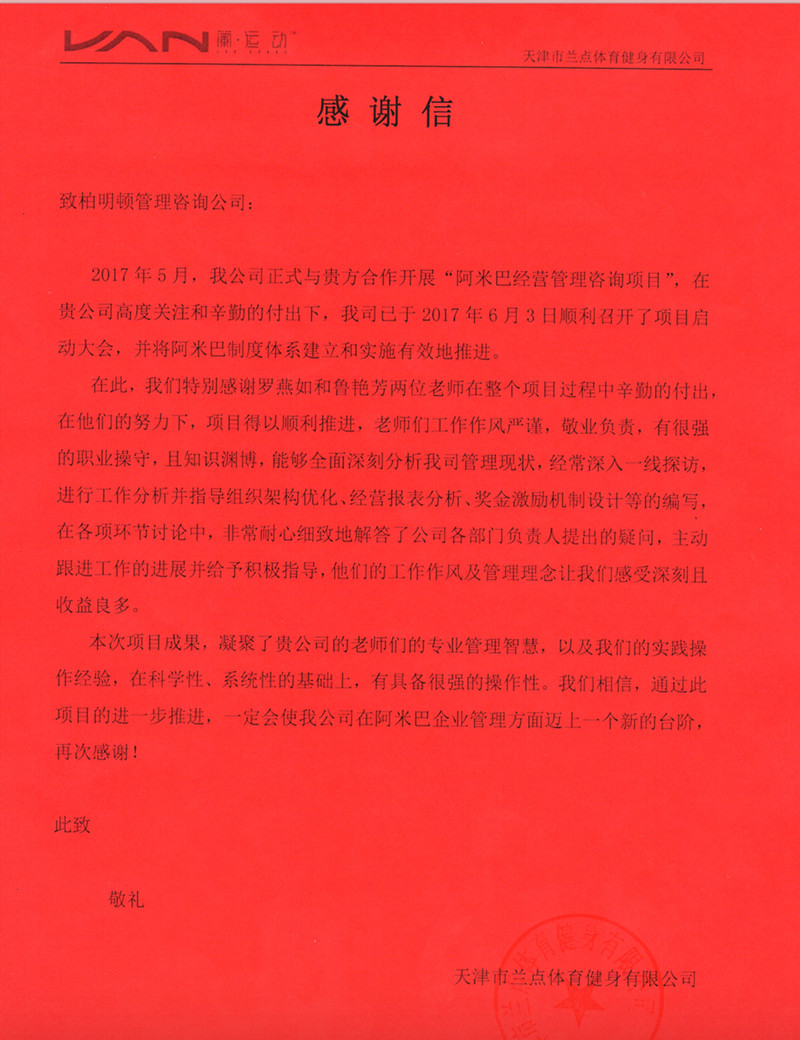 蘭运动致柏明顿的一封感谢信 蘭运动致柏明顿的一封感谢信