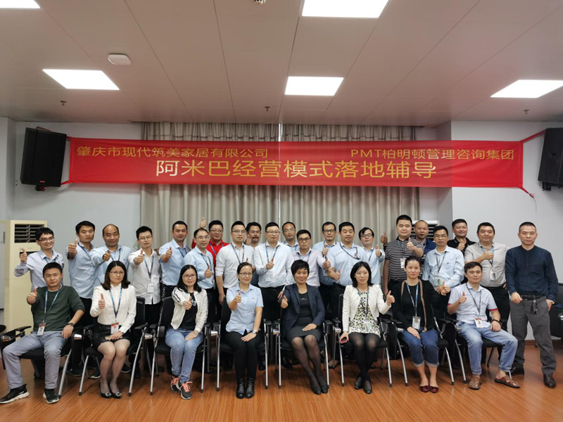 碧桂园现代筑美家居阿米巴经营落地辅导全体人员合影 碧桂园现代筑美家居阿米巴经营落地辅导全体人员合影