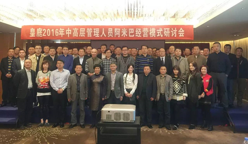 皇庭集团邀请柏明顿管理咨询集团总裁、资深专家魏海燕老师,为来自全国120多位的皇庭集团领导进行阿米巴经营的落地辅导 皇庭集团邀请柏明顿管理咨询集团总裁、资深专家魏海燕老师,为来自全国120多位的皇庭集团领导进行阿米巴经营的落地辅导
