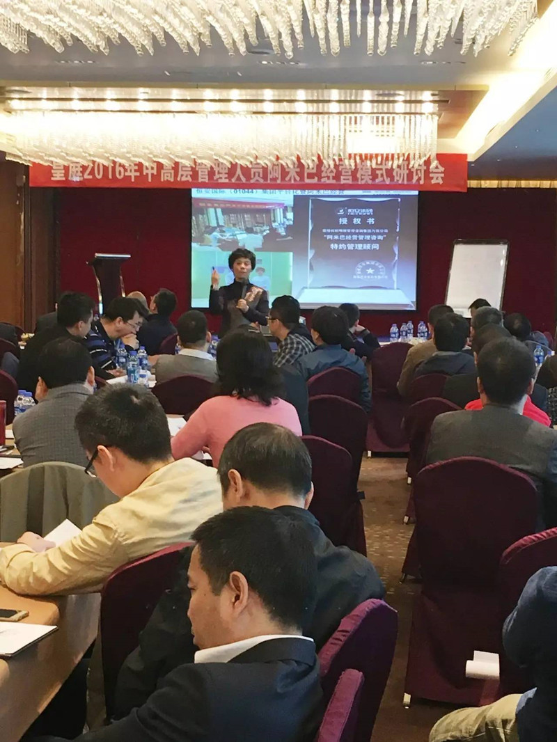 皇庭集团邀请柏明顿管理咨询集团总裁、资深专家魏海燕老师,为来自全国120多位的皇庭集团领导进行阿米巴经营的落地辅导 皇庭集团邀请柏明顿管理咨询集团总裁、资深专家魏海燕老师,为来自全国120多位的皇庭集团领导进行阿米巴经营的落地辅导