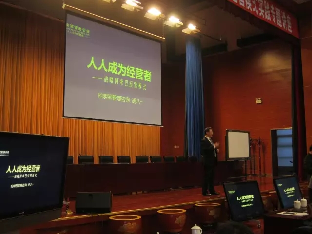 柏明顿管理咨询集团董事长胡八一博士受邀走进金川集团进行中国式阿米巴经营模式落地辅导 柏明顿管理咨询集团董事长胡八一博士受邀走进金川集团进行中国式阿米巴经营模式落地辅导