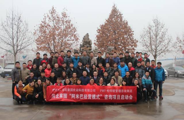 家园阿米巴经营咨询项目启动会合影 家园阿米巴经营咨询项目启动会合影