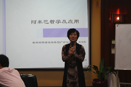 魏海燕老师在讲解阿米巴哲学与应用 魏海燕老师在讲解阿米巴哲学与应用