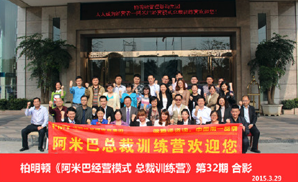 阿米巴总裁训练营32期 阿米巴总裁训练营32期