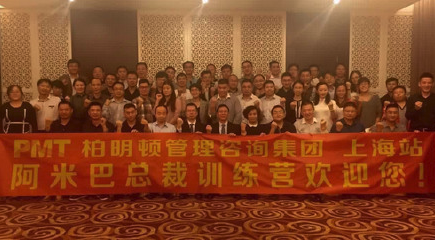 柏明顿1510期阿米巴总裁训练营合影