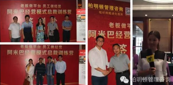 柏明顿阿米巴课程现场 柏明顿阿米巴课程现场