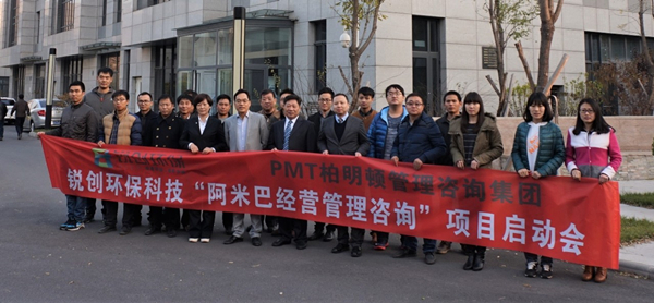 环保行业新锐启动阿米巴咨询项目 环保行业新锐启动阿米巴咨询项目