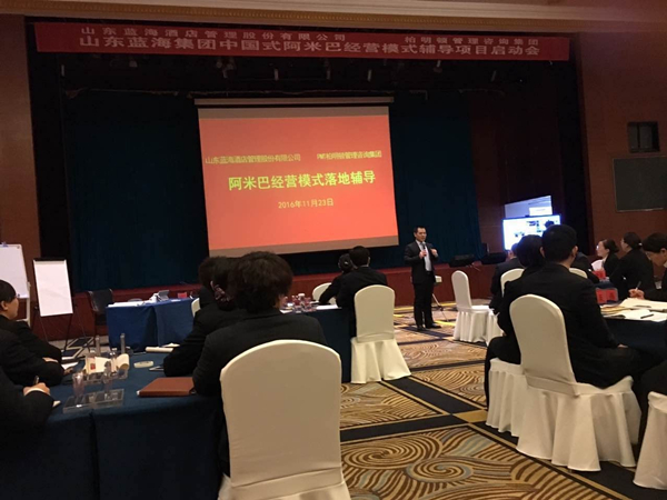蓝海集团阿米巴经营模式落地辅导 蓝海集团阿米巴经营模式落地辅导