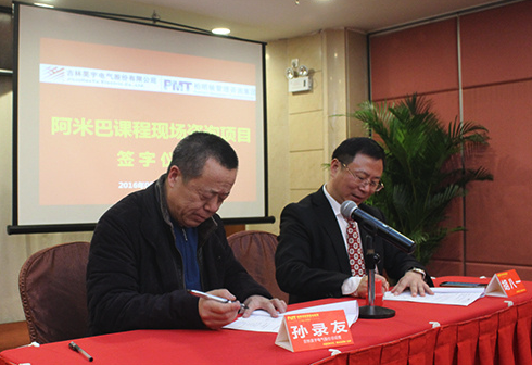 柏明顿阿米巴课程现场签约 柏明顿阿米巴课程现场签约