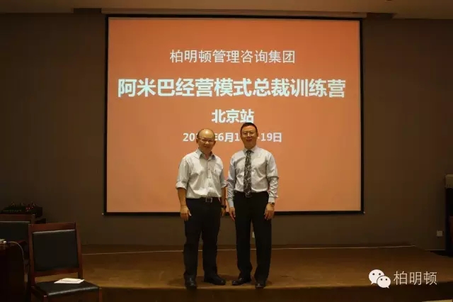 柏明顿1606期《阿米巴经营总裁训练营》北京站 柏明顿1606期《阿米巴经营总裁训练营》北京站