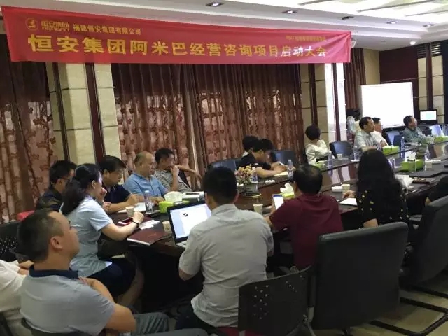 恒安阿米巴咨询项目启动大会现场 恒安阿米巴咨询项目启动大会现场