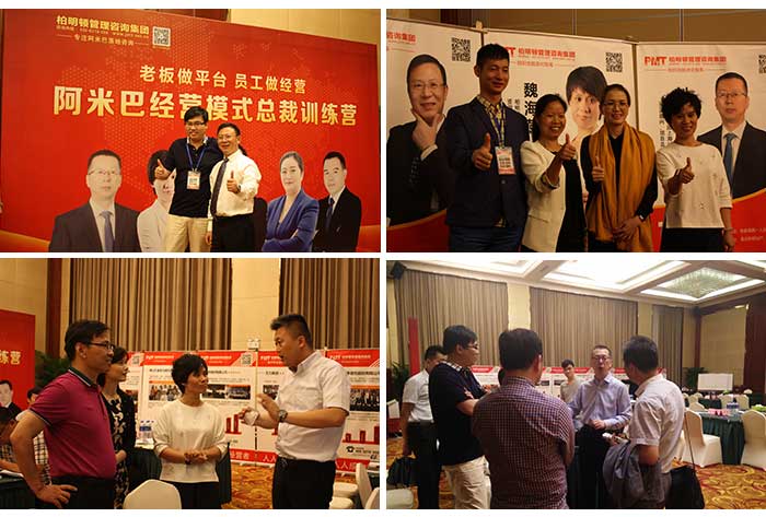 明顿1605期《阿米巴经营总裁训练营》上海站 明顿1605期《阿米巴经营总裁训练营》上海站