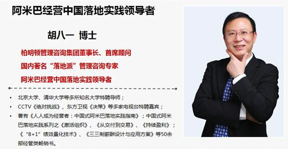 胡八一博士中国式阿米巴经营模式之精彩更不容错过 胡八一博士中国式阿米巴经营模式之精彩更不容错过