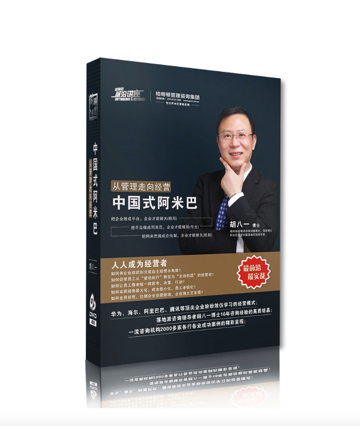 胡八一阿米巴光盘 胡八一阿米巴光盘