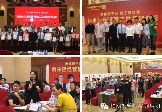 柏明顿1604期阿米巴经营模式《总裁训练营》 柏明顿1604期阿米巴经营模式《总裁训练营》