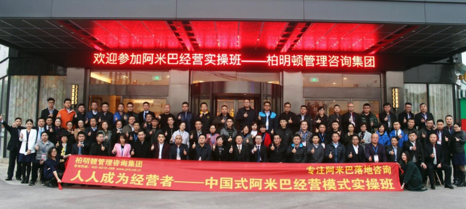 柏明顿1611期《阿米巴经营模式实操班》课程圆满结束 柏明顿1611期《阿米巴经营模式实操班》课程圆满结束