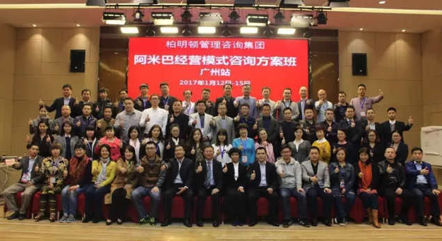柏明顿《阿米巴经营模式咨询方案班》的课程合影 柏明顿《阿米巴经营模式咨询方案班》的课程合影
