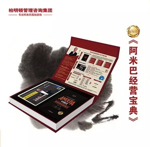 柏明顿管理咨询集团倾力打造《阿米巴经营宝典》震撼面世 柏明顿管理咨询集团倾力打造《阿米巴经营宝典》震撼面世