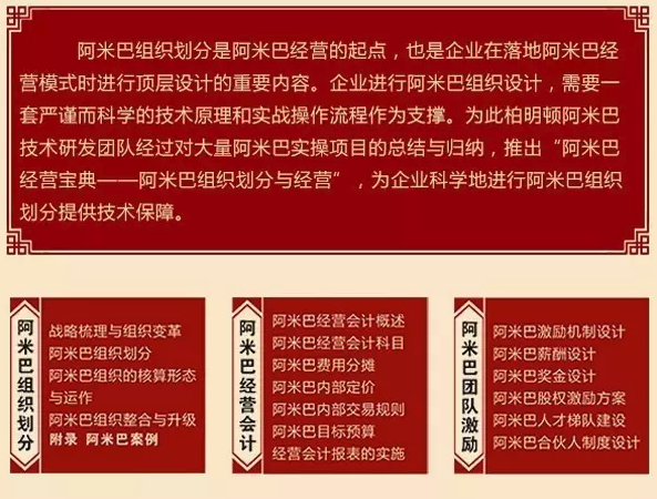 柏明顿管理咨询集团倾力打造《阿米巴经营宝典》震撼面世 柏明顿管理咨询集团倾力打造《阿米巴经营宝典》震撼面世