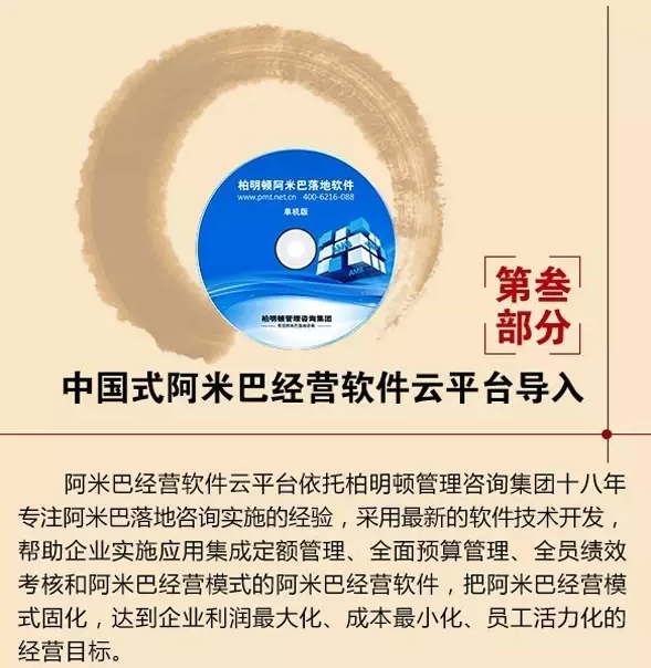 柏明顿管理咨询集团倾力打造《阿米巴经营宝典》震撼面世 柏明顿管理咨询集团倾力打造《阿米巴经营宝典》震撼面世