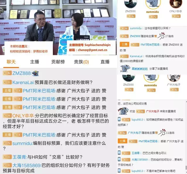 罗燕如老师相约大家来到我们“PMT阿米巴现场”的直播间 罗燕如老师相约大家来到我们“PMT阿米巴现场”的直播间