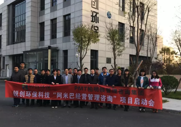 天津锐创与柏明顿携手启动阿米巴经营咨询项目 天津锐创与柏明顿携手启动阿米巴经营咨询项目