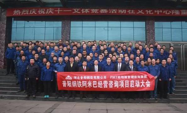 【项目启动】普阳钢铁集团:逆势而上,铸就行业中的“钢铁” 【项目启动】普阳钢铁集团:逆势而上,铸就行业中的“钢铁”