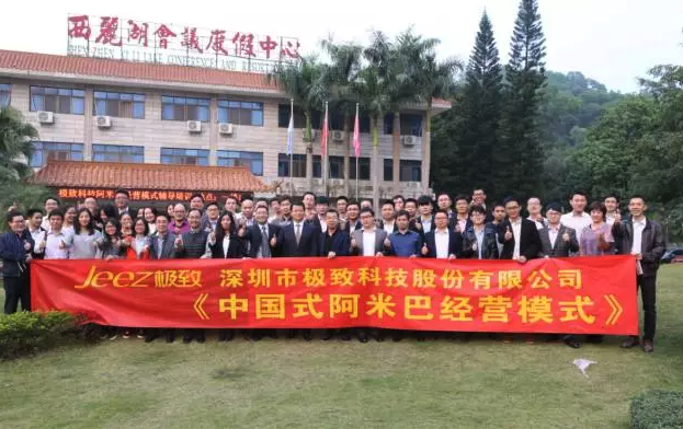 极致股份转型升级之极致选择——落地阿米巴模式 极致股份转型升级之极致选择——落地阿米巴模式