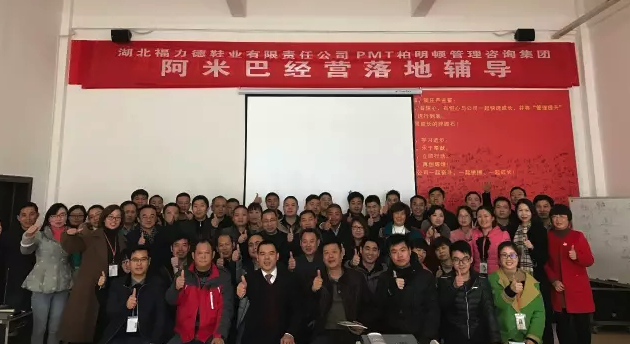 坚定改革、创新发展,福力德落地阿米巴! 坚定改革、创新发展,福力德落地阿米巴!