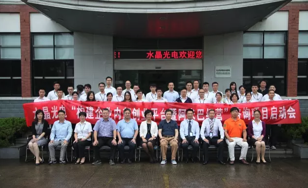 水晶光电第四期“阿米巴咨询项目”暨内部创业平台隆重启动 水晶光电第四期“阿米巴咨询项目”暨内部创业平台隆重启动
