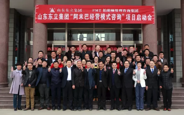 世界工厂——东立集团阿米巴咨询项目迎风启航! 世界工厂——东立集团阿米巴咨询项目迎风启航!