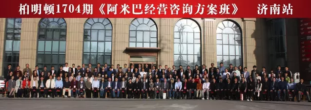 九牧王企业部分高层参加柏明顿1704期《阿米巴经营咨询方案班》 九牧王企业部分高层参加柏明顿1704期《阿米巴经营咨询方案班》