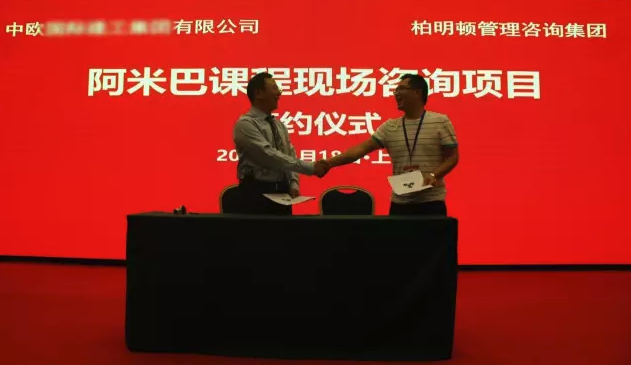 中欧国际在课程期间即场签约阿米巴咨询项目 中欧国际在课程期间即场签约阿米巴咨询项目