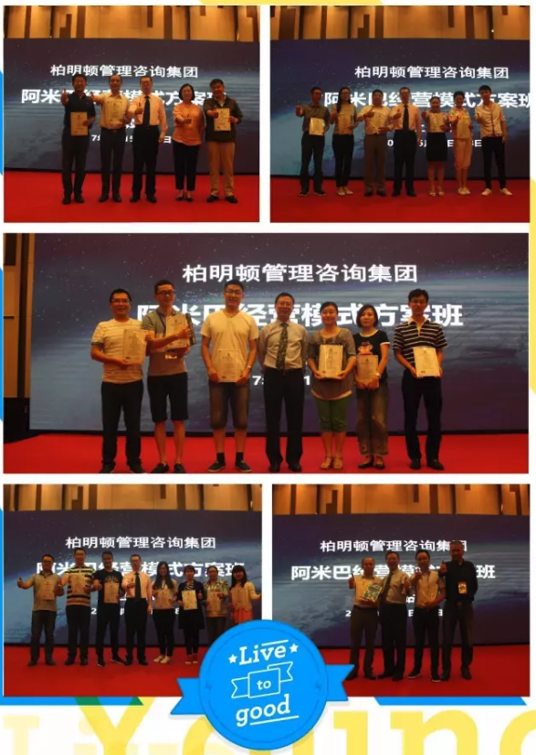 柏明顿《阿米巴经营模式方案班》 课程现场 柏明顿《阿米巴经营模式方案班》 课程现场