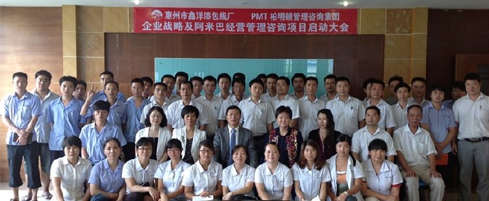 企业战略及阿米巴经营管理咨询项目大会合影 企业战略及阿米巴经营管理咨询项目大会合影
