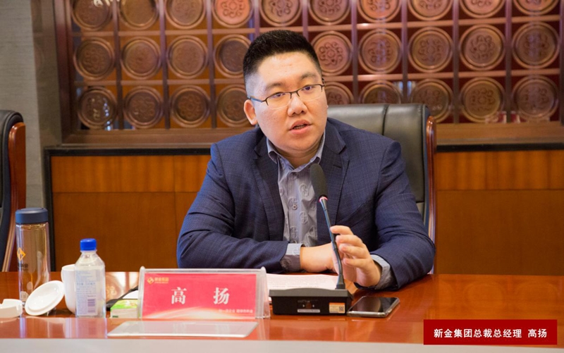 新金集团总裁总经理高扬 新金集团总裁总经理高扬