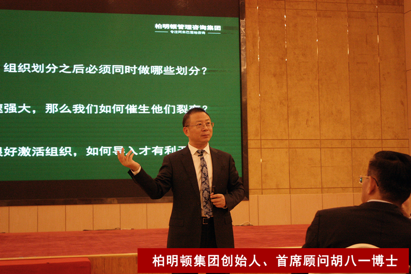 柏明顿集团创始人、首席顾问胡八一博士 柏明顿集团创始人、首席顾问胡八一博士