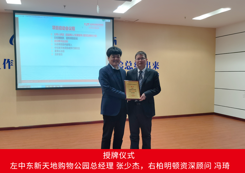 中东新天地购物公园总经理张少杰向柏明顿资深顾问冯琦老师颁发聘书 中东新天地购物公园总经理张少杰向柏明顿资深顾问冯琦老师颁发聘书