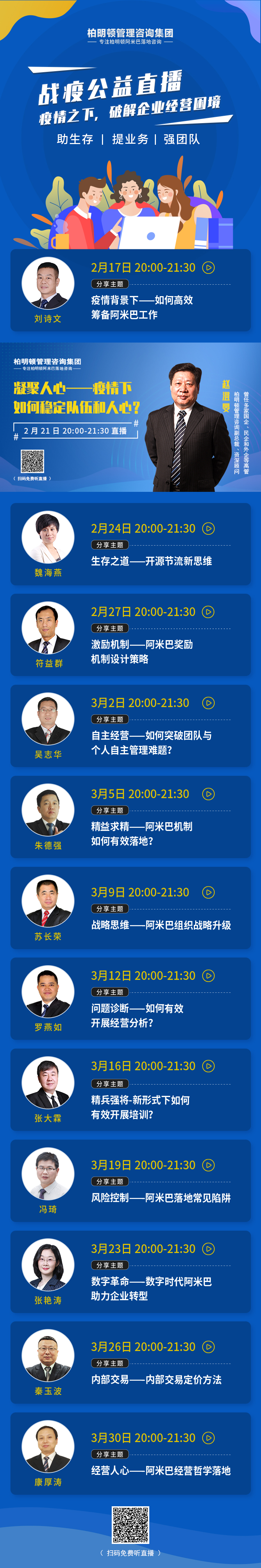 战疫公益直播 战疫公益直播