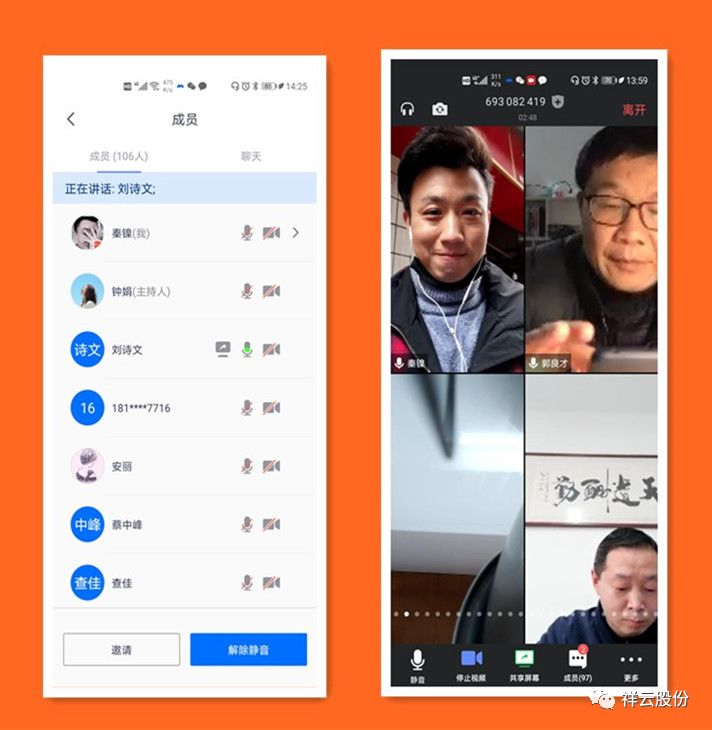 祥云股份利用移动网络技术召开第二次阿米巴机制项目集训 祥云股份利用移动网络技术召开第二次阿米巴机制项目集训