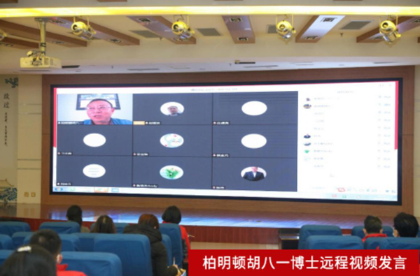 柏明顿胡八一博士远程视频发言 柏明顿胡八一博士远程视频发言